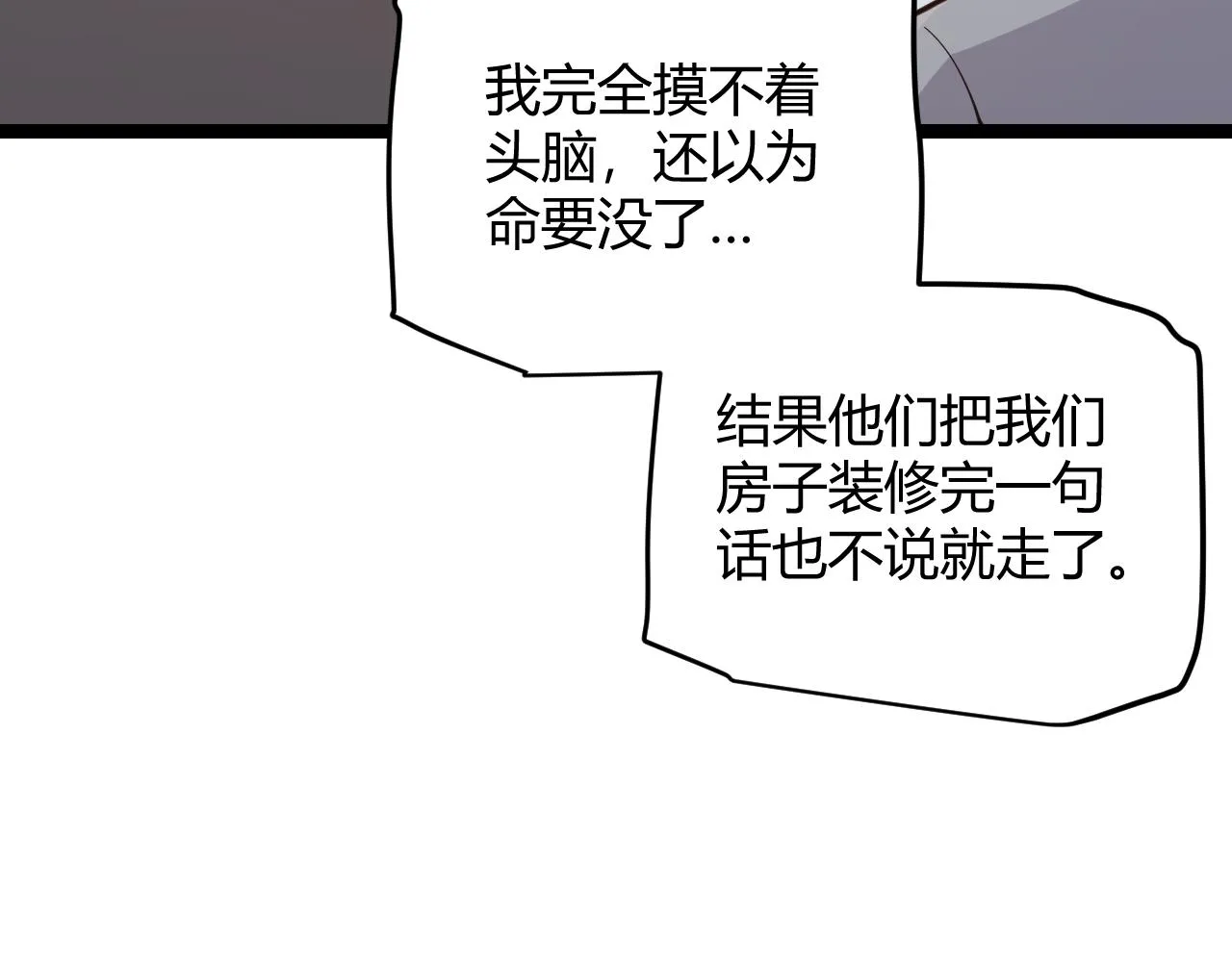 第79话 【影】重新集结 第106页