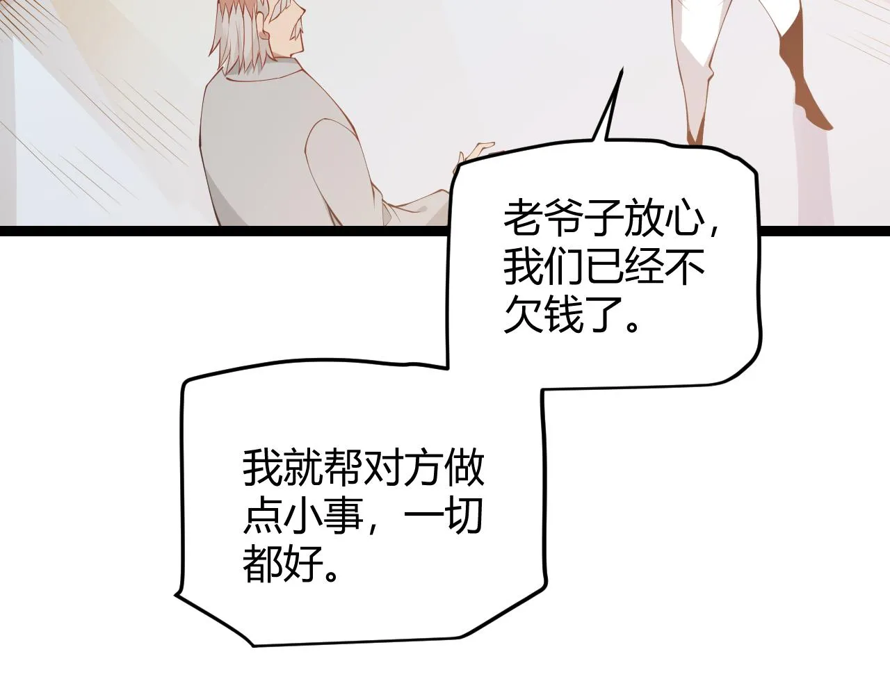 第79话 【影】重新集结 第111页