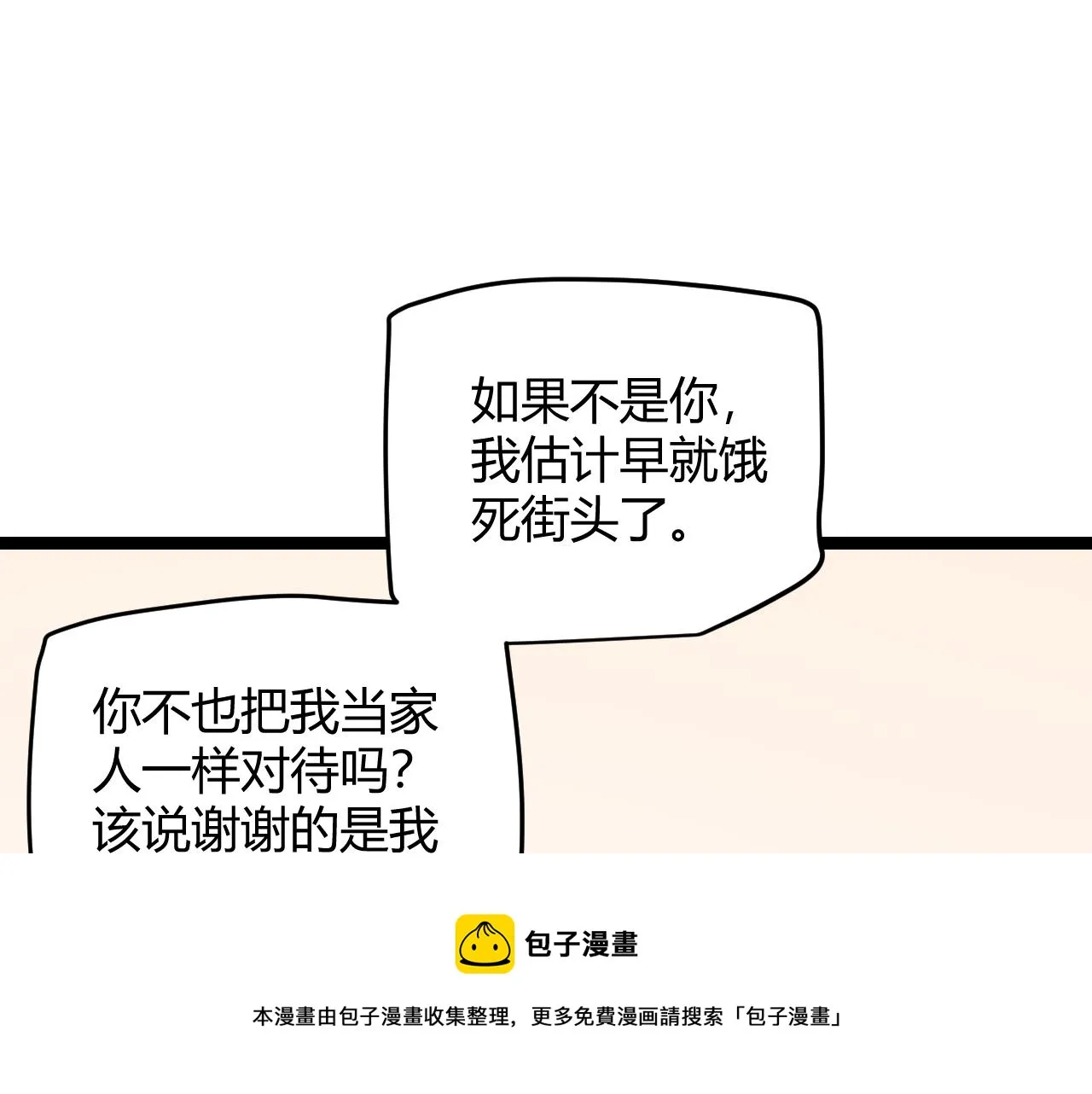 第79话 【影】重新集结 第117页