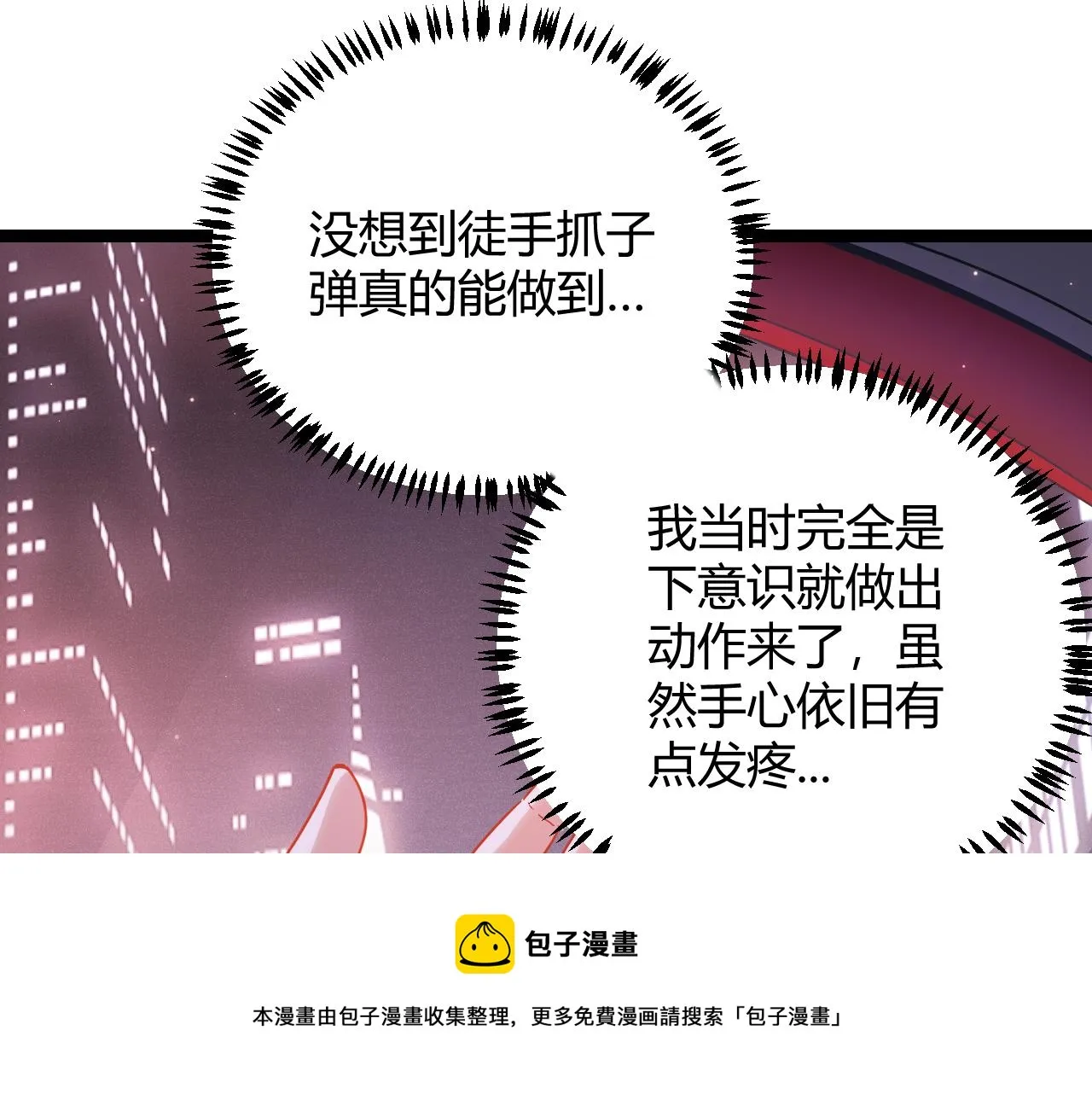第78话 一招 第21页