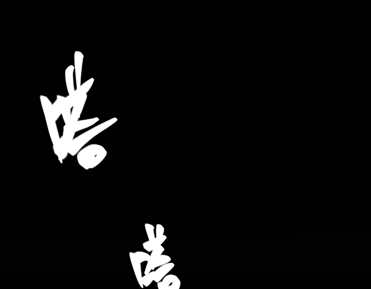 第78话 一招 第43页