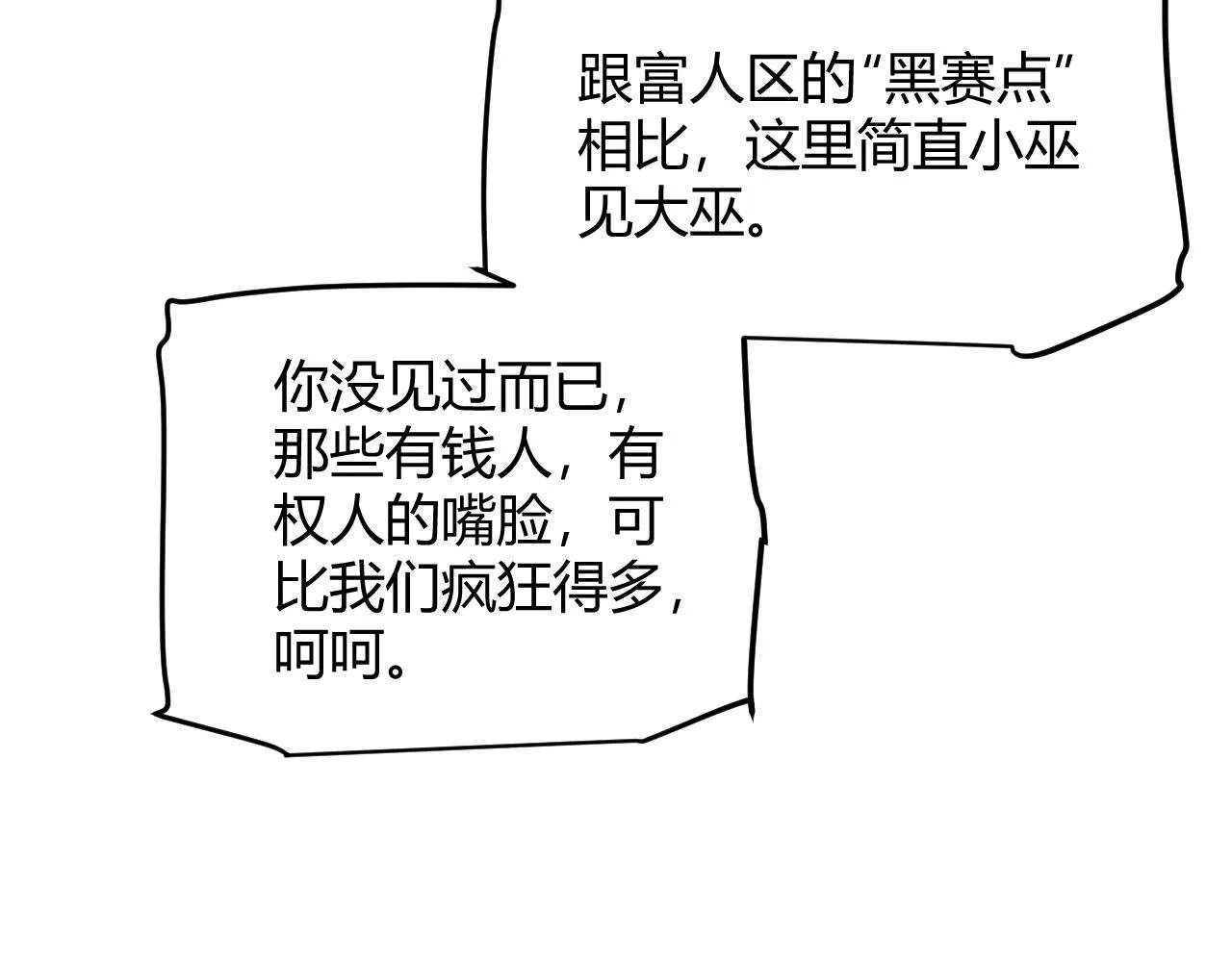 第78话 一招 第51页