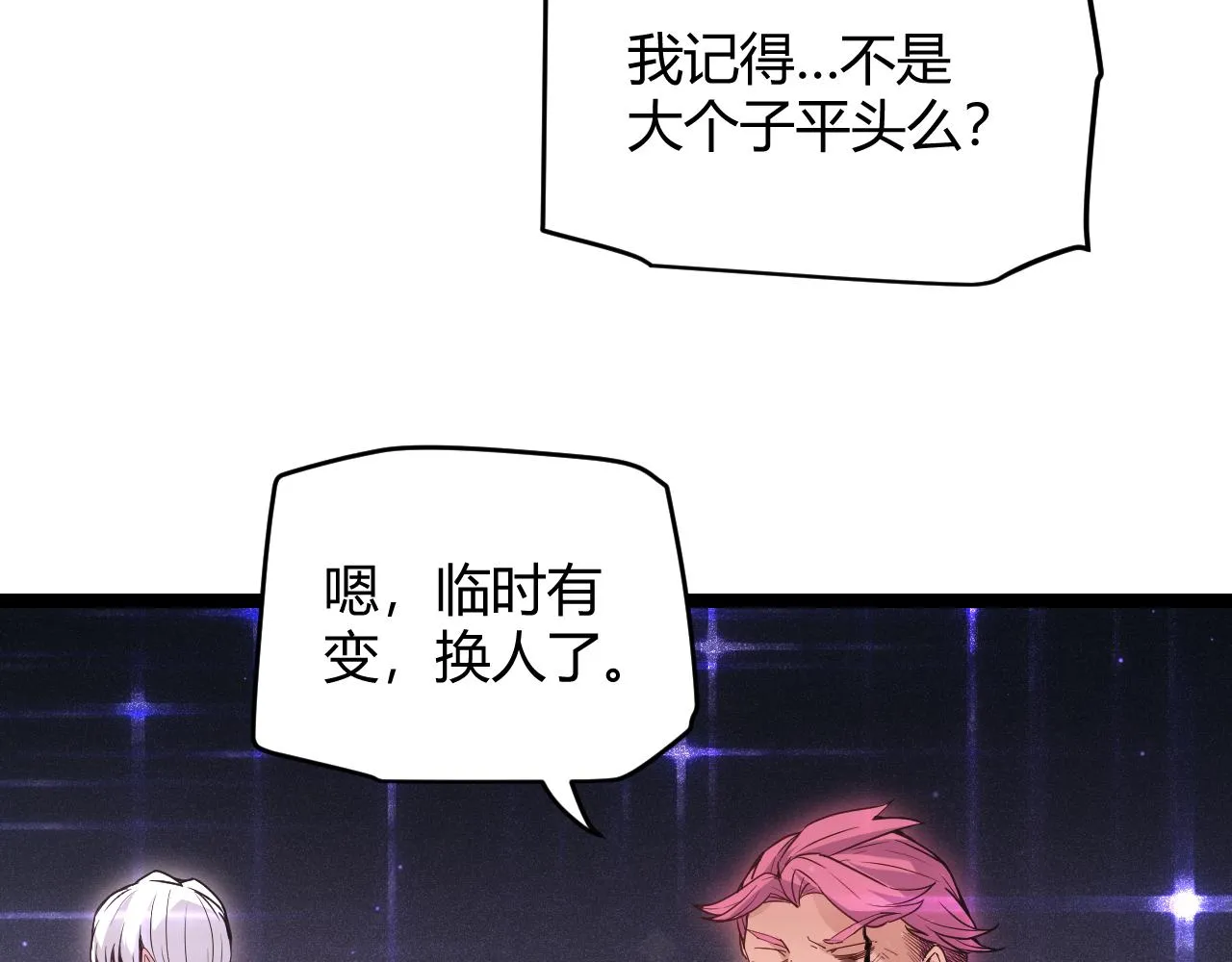 第78话 一招 第80页