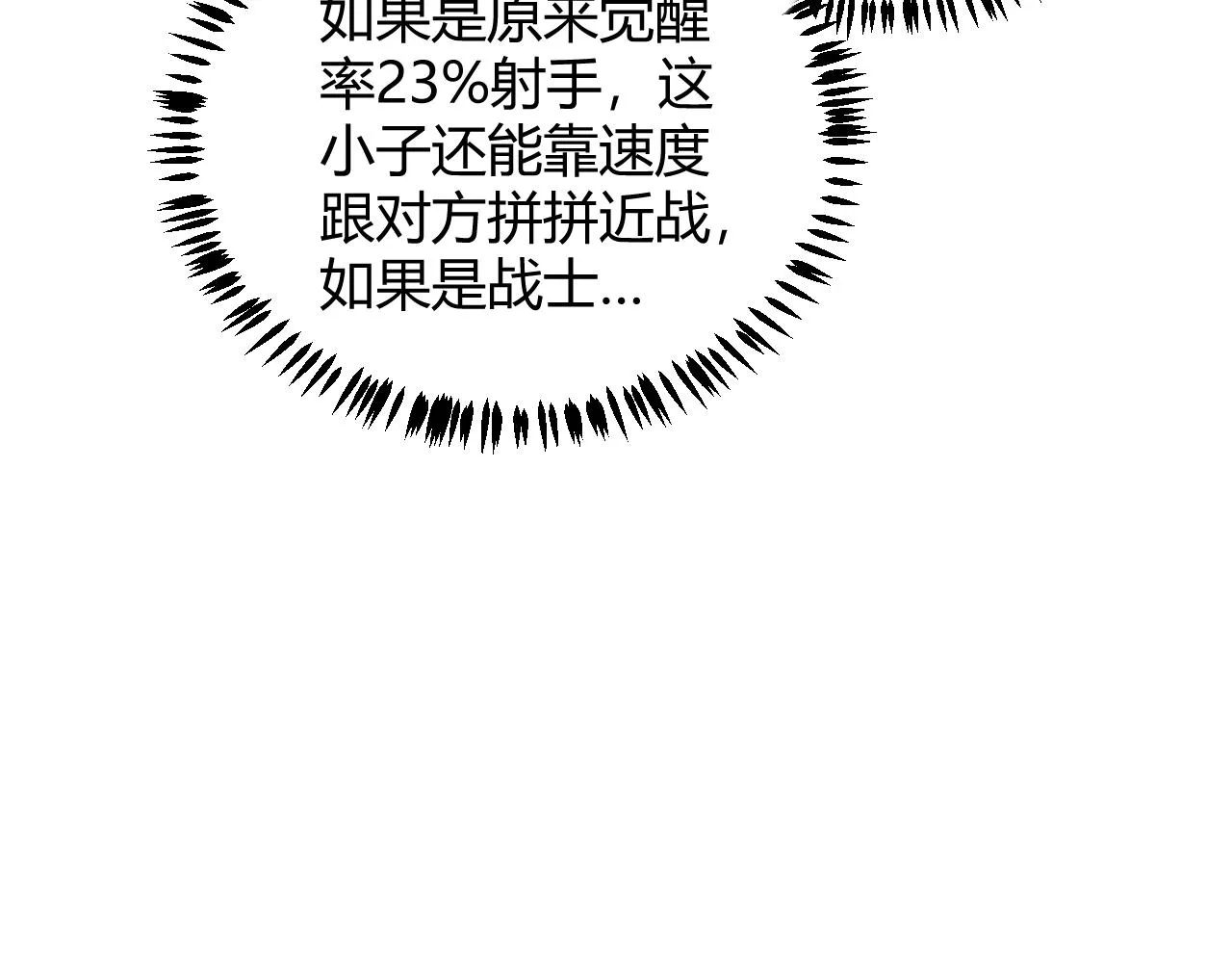第78话 一招 第86页