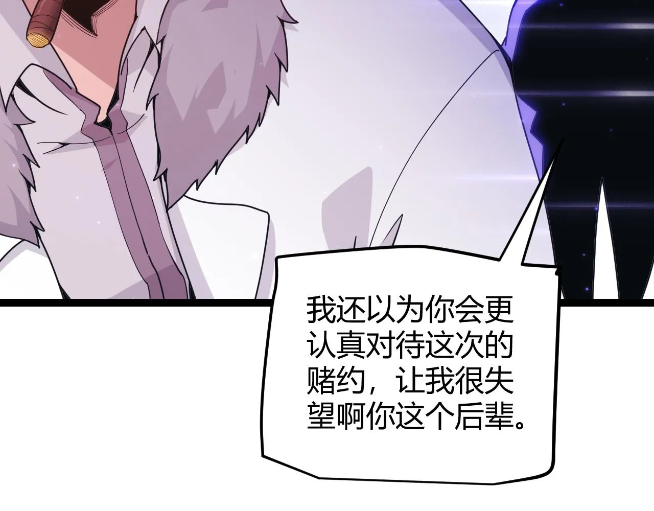 第78话 一招 第111页