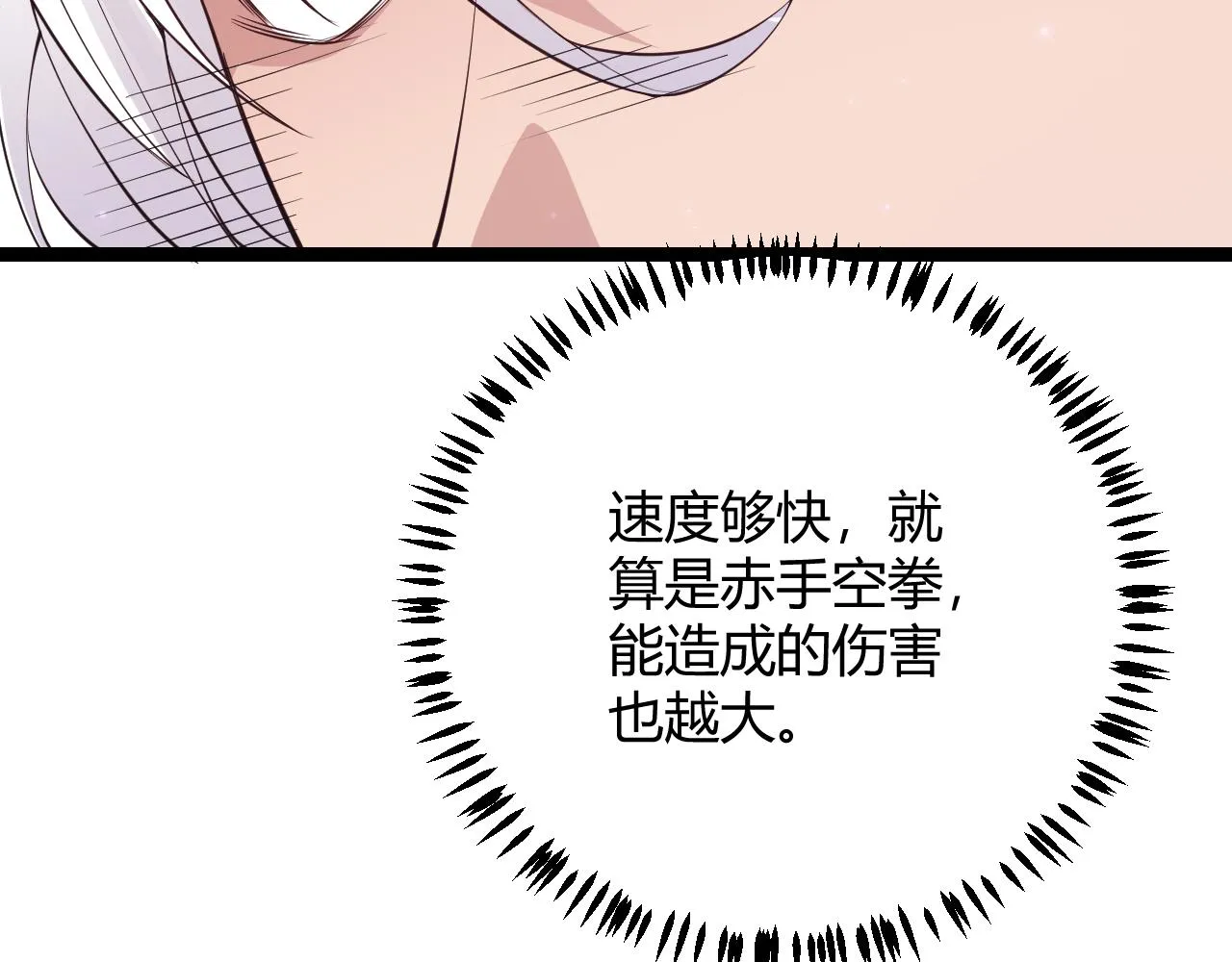 第78话 一招 第135页