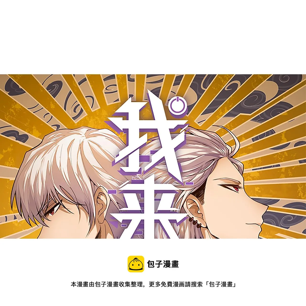 第77话 一笔勾销？ 第9页