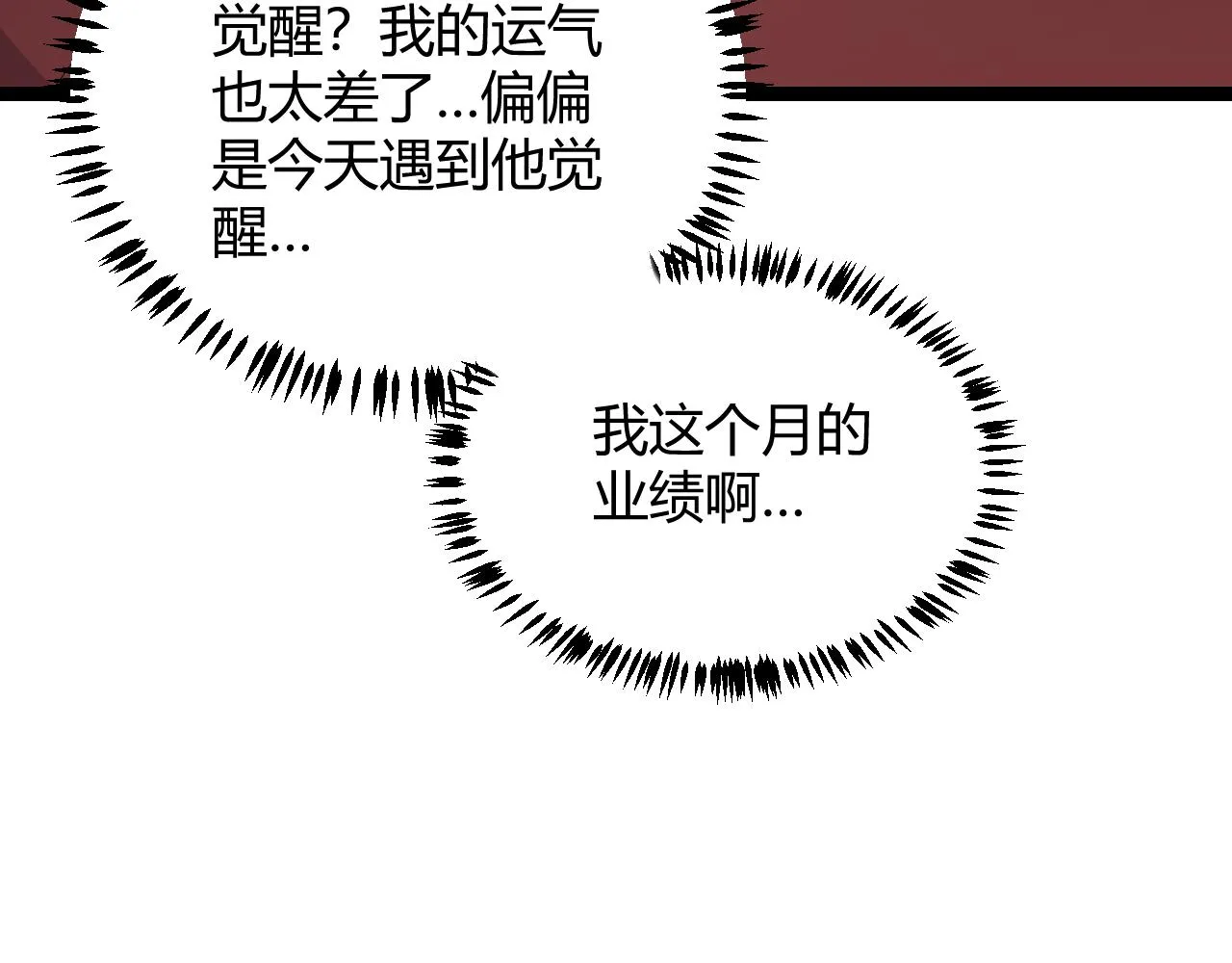 第77话 一笔勾销？ 第24页
