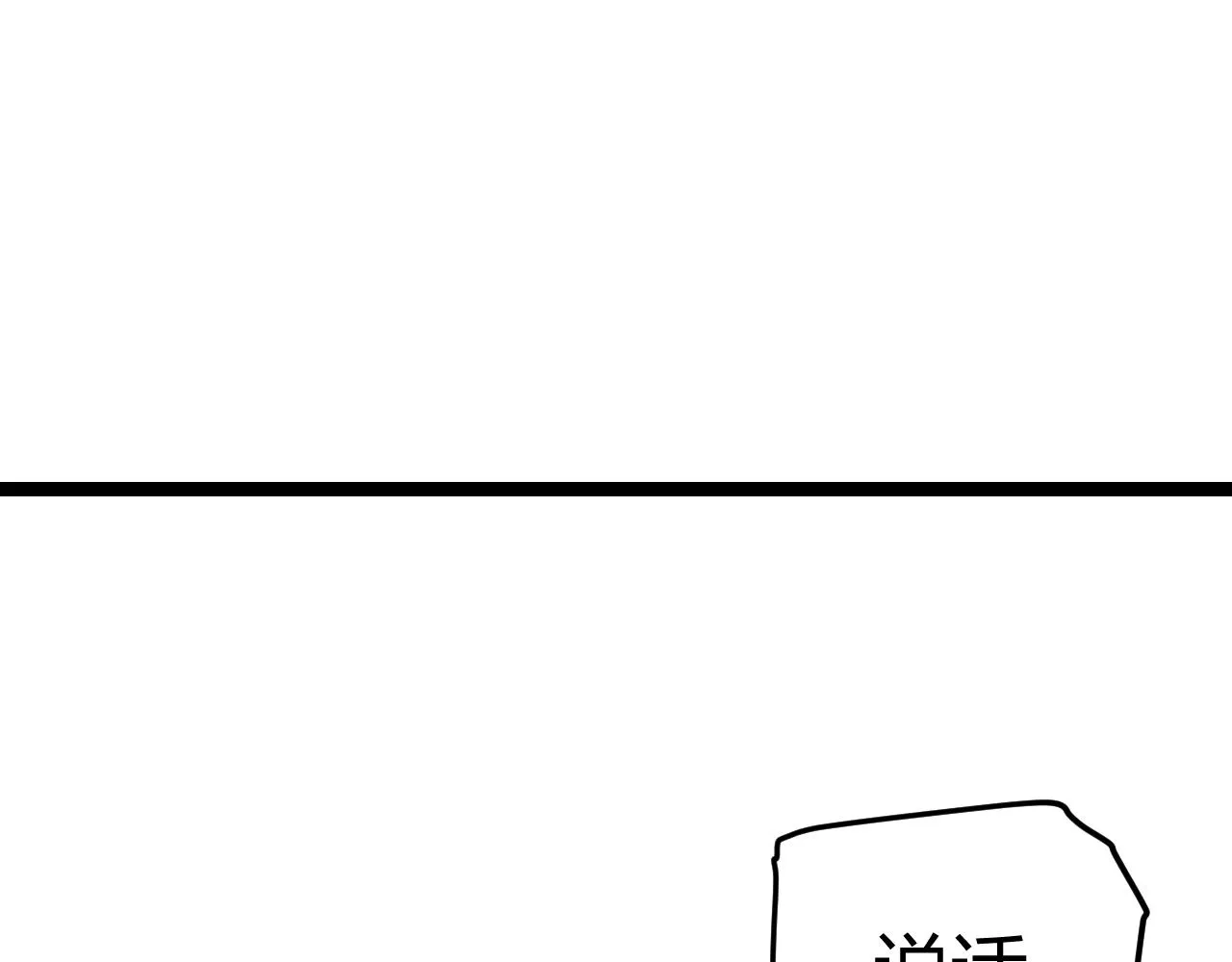 第77话 一笔勾销？ 第26页
