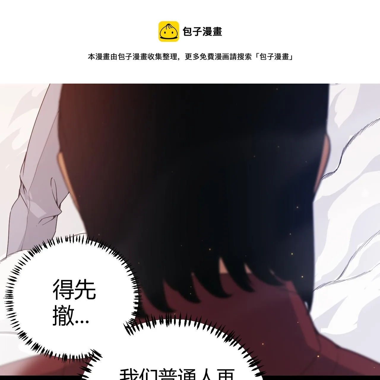 第77话 一笔勾销？ 第29页
