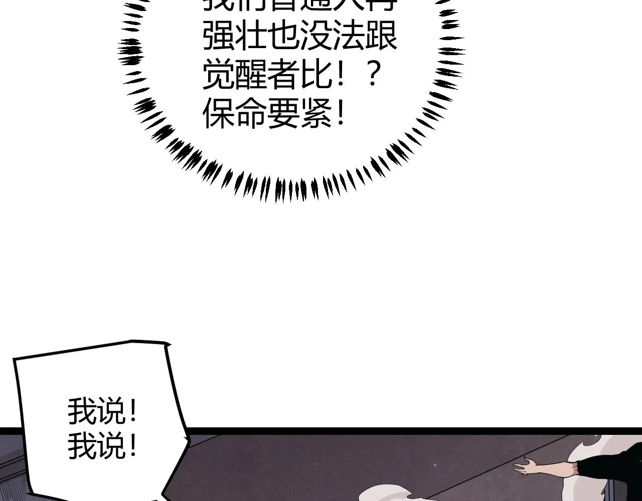 第77话 一笔勾销？ 第30页