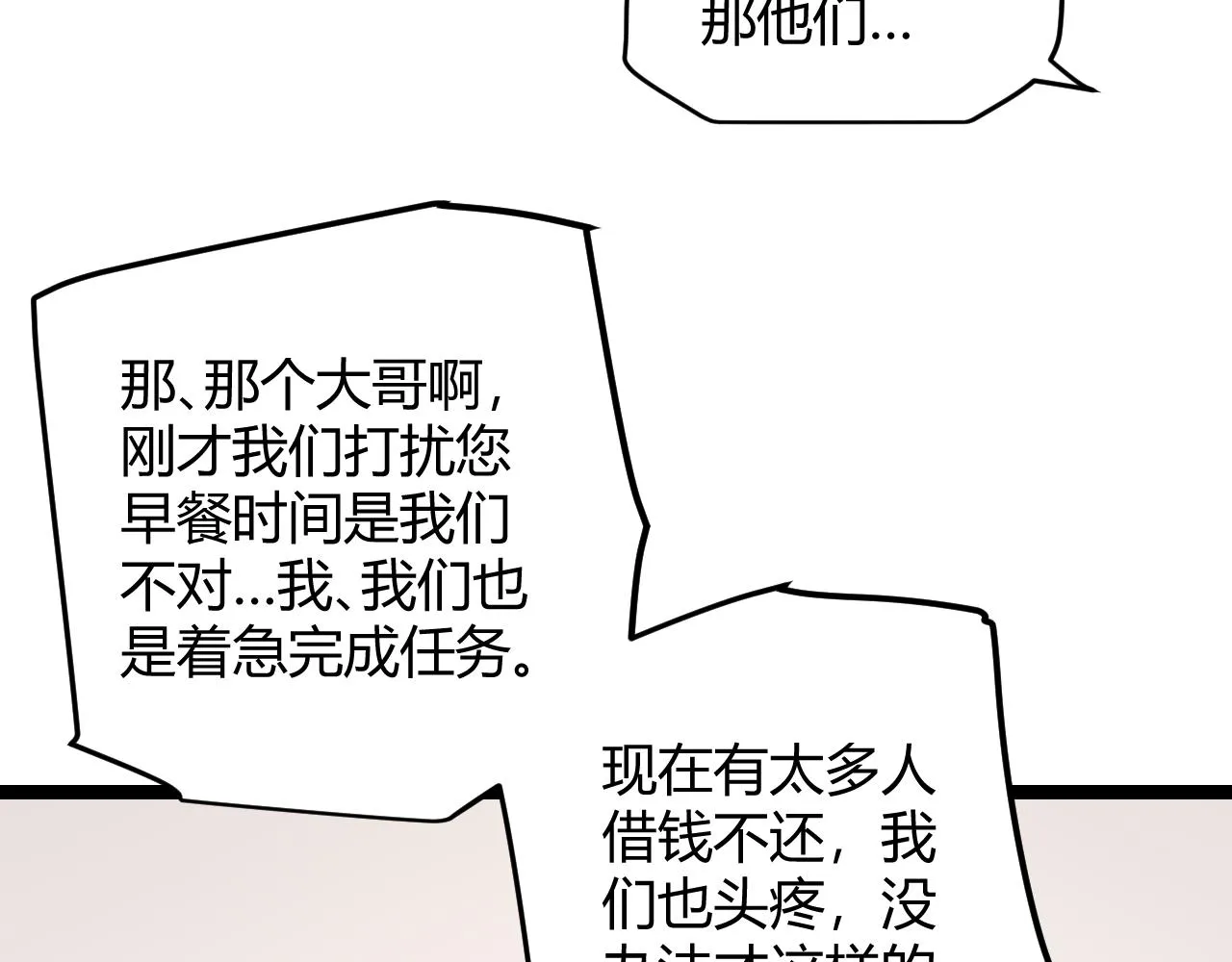 第77话 一笔勾销？ 第39页