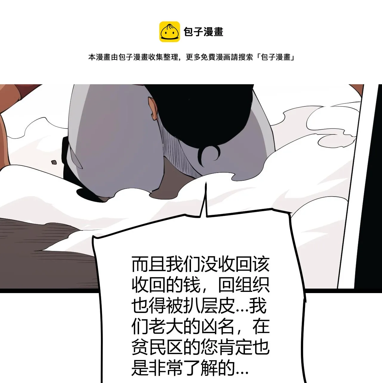 第77话 一笔勾销？ 第41页