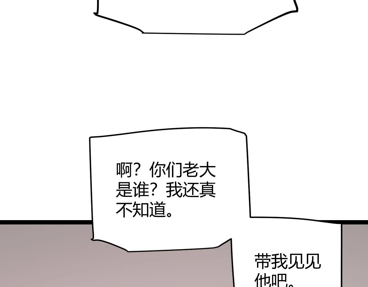 第77话 一笔勾销？ 第42页