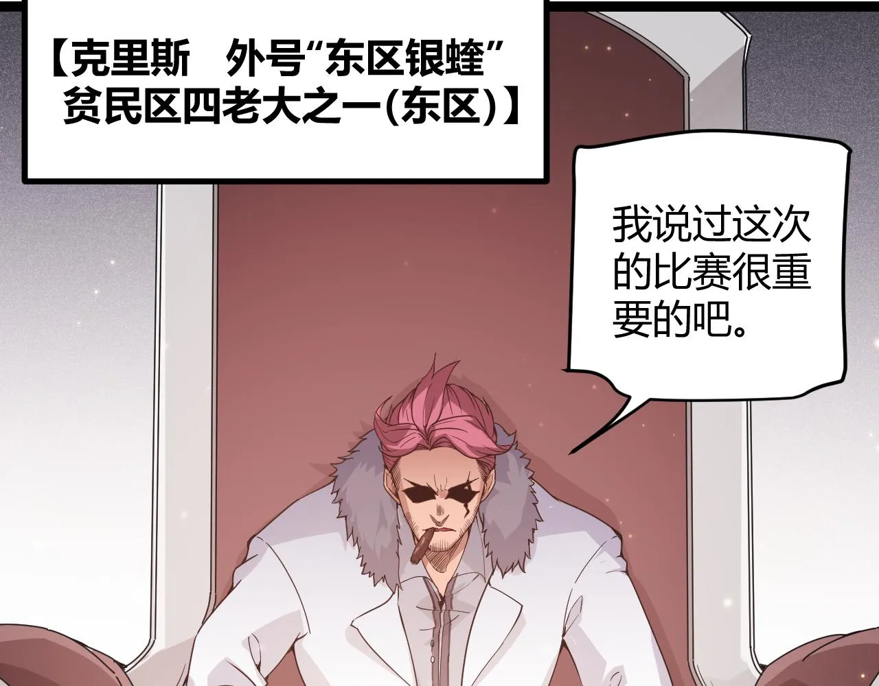 第77话 一笔勾销？ 第54页