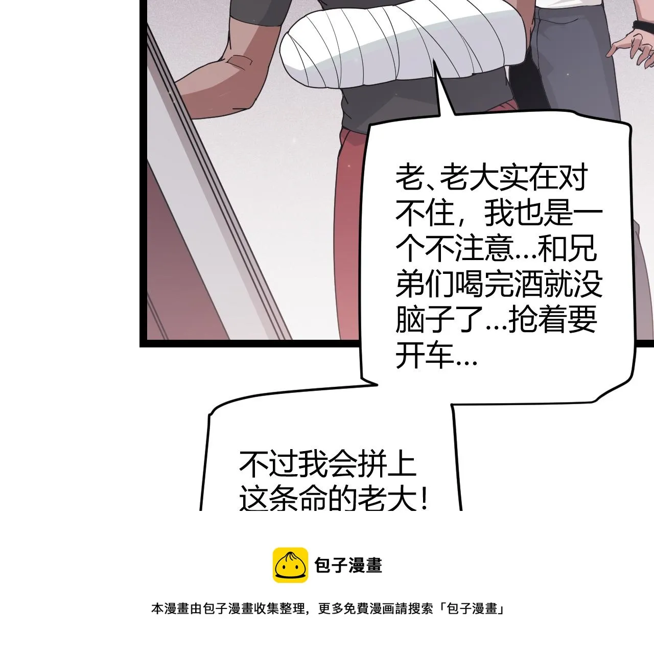 第77话 一笔勾销？ 第57页