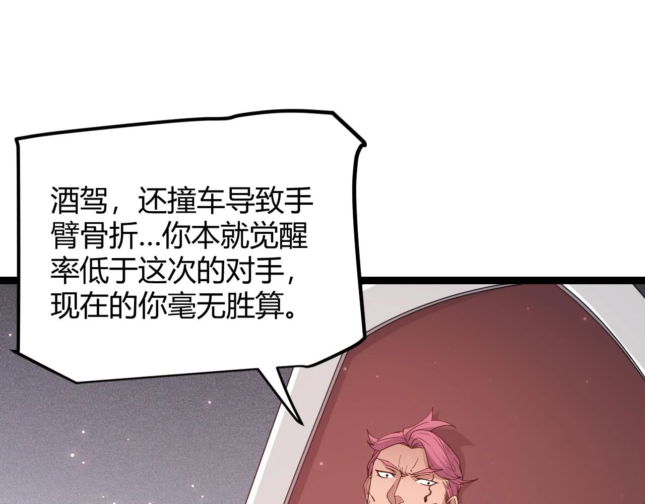 第77话 一笔勾销？ 第64页