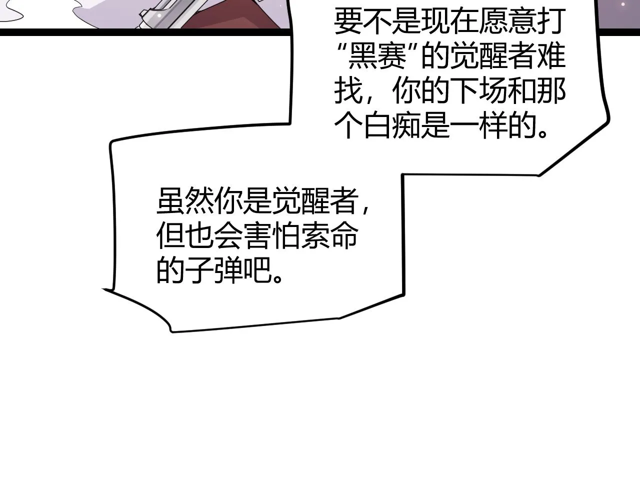 第77话 一笔勾销？ 第66页