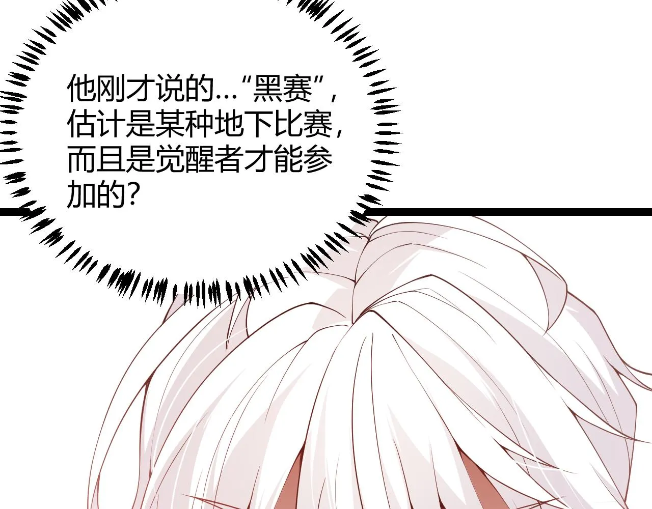 第77话 一笔勾销？ 第75页