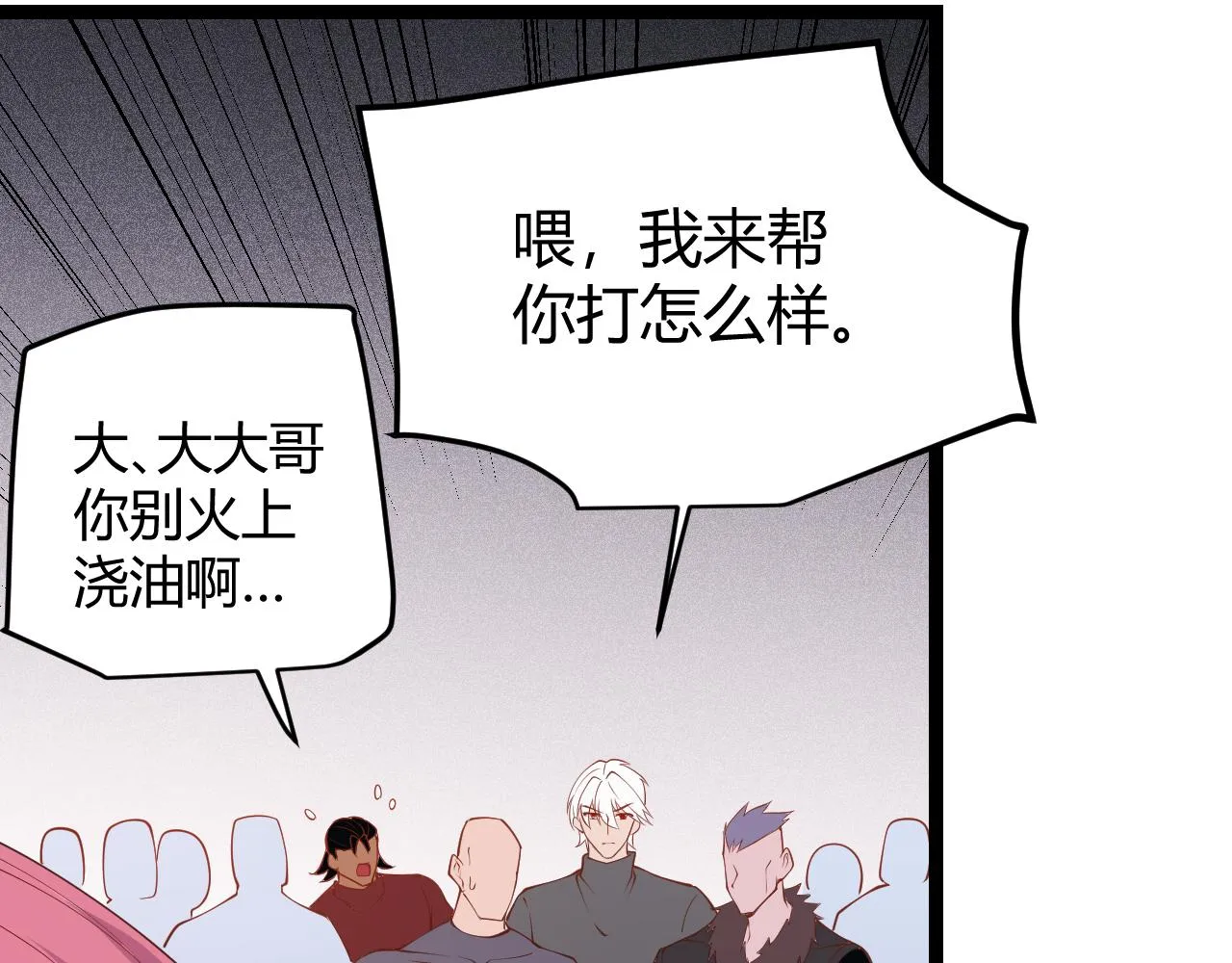 第77话 一笔勾销？ 第78页