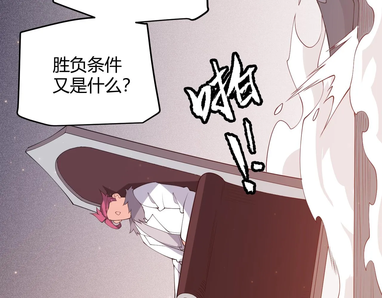 第77话 一笔勾销？ 第83页