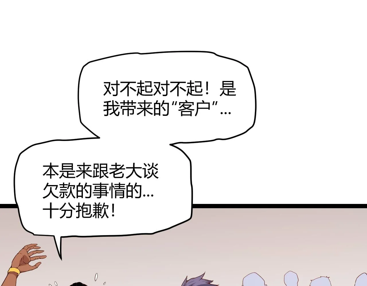 第77话 一笔勾销？ 第87页