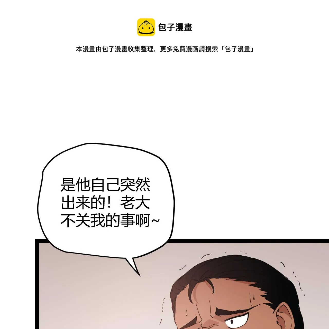 第77话 一笔勾销？ 第89页