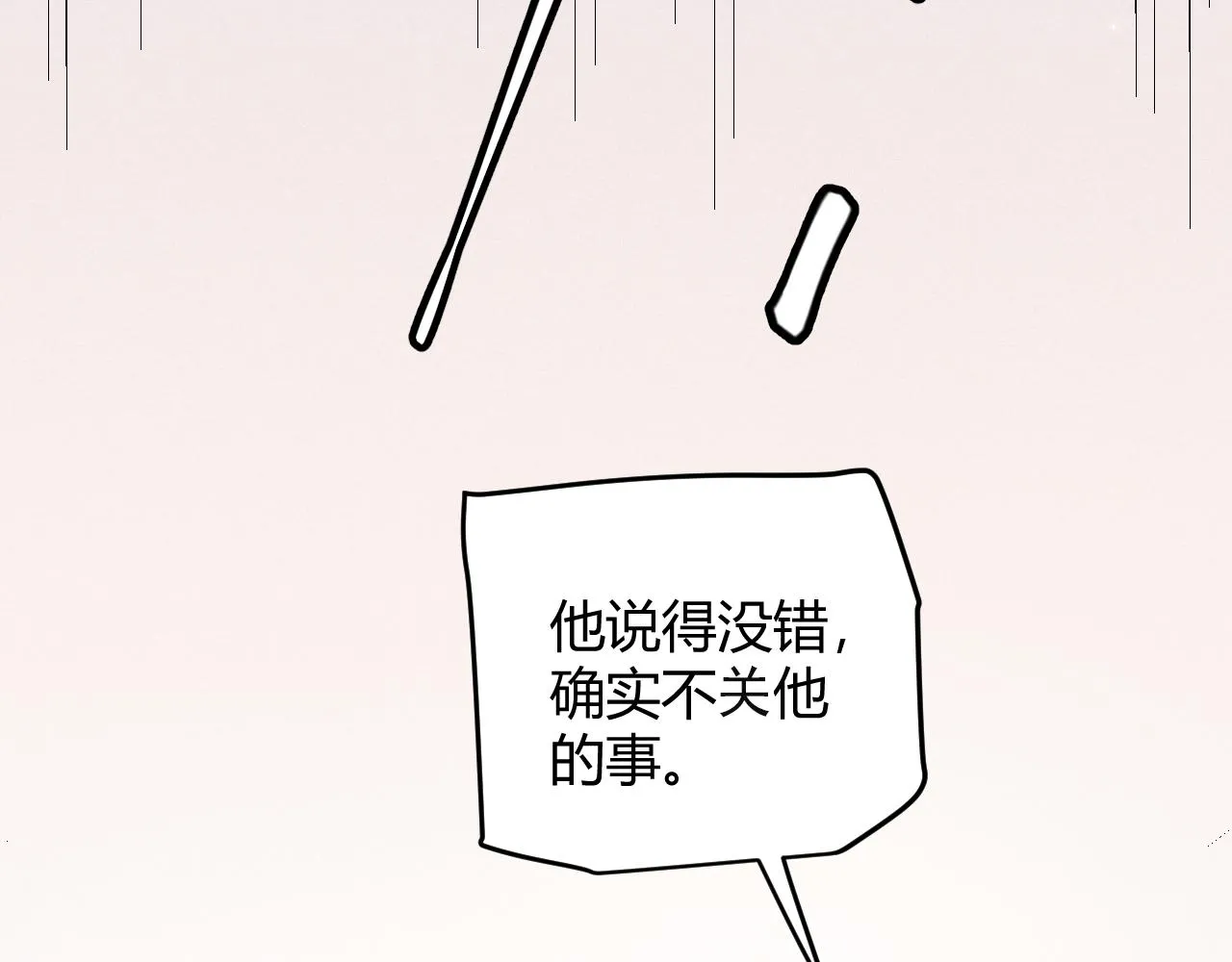 第77话 一笔勾销？ 第107页