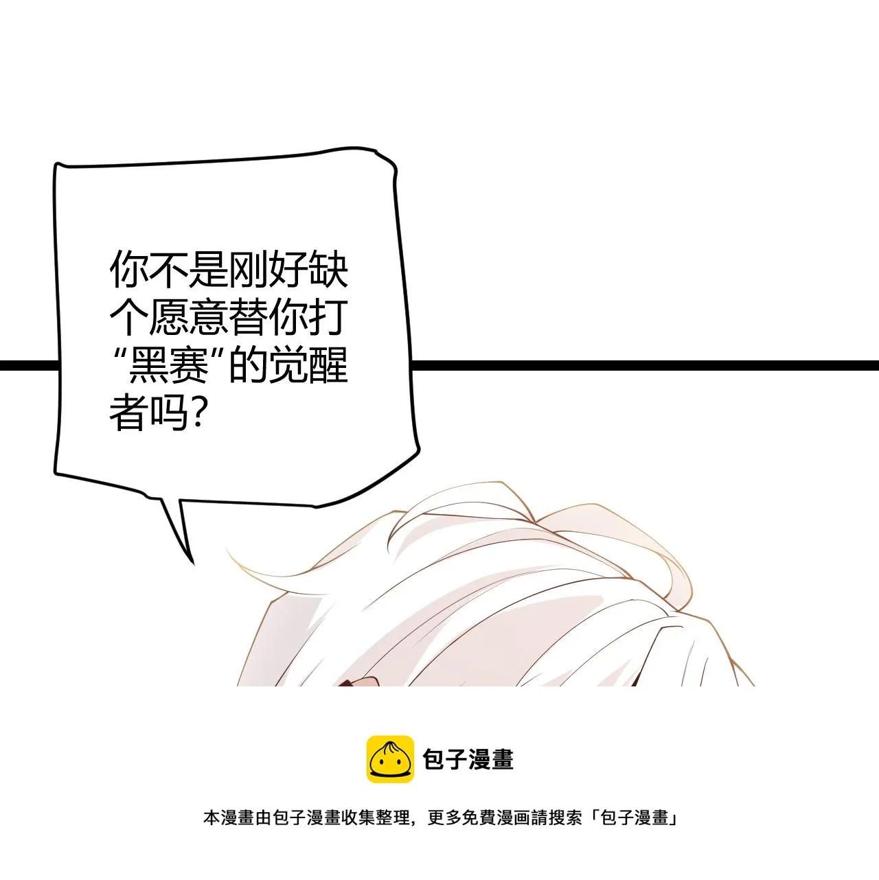 第77话 一笔勾销？ 第113页