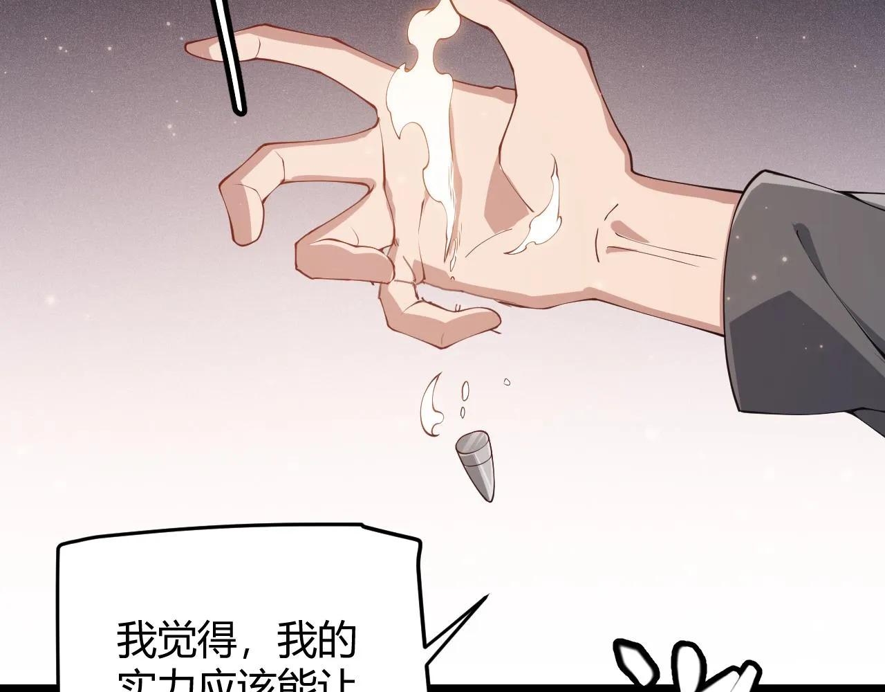 第77话 一笔勾销？ 第116页
