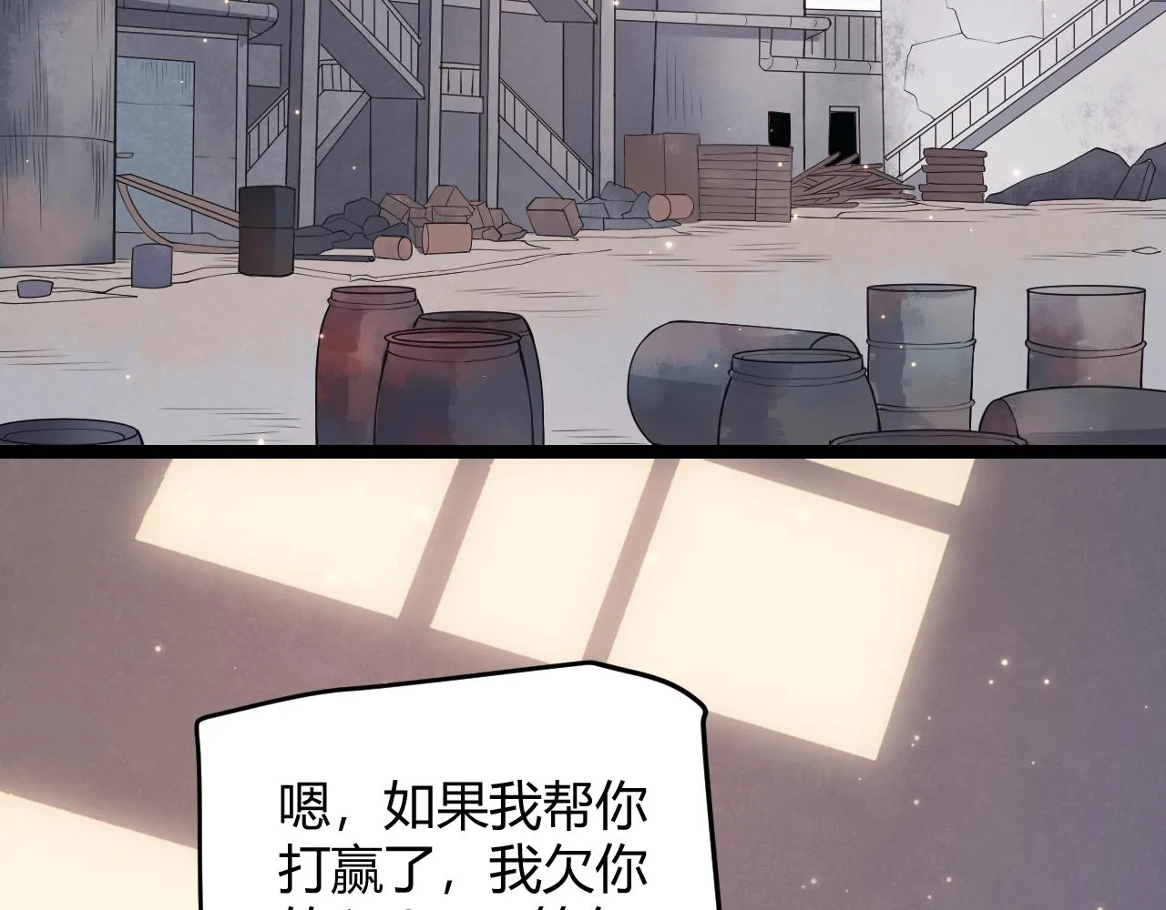 第77话 一笔勾销？ 第122页