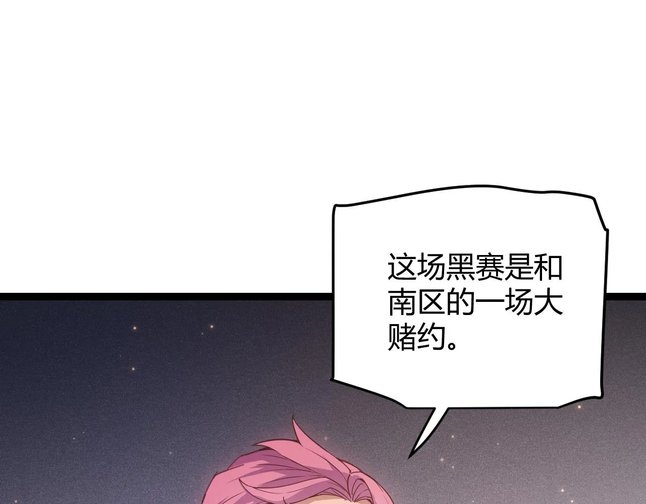 第77话 一笔勾销？ 第126页