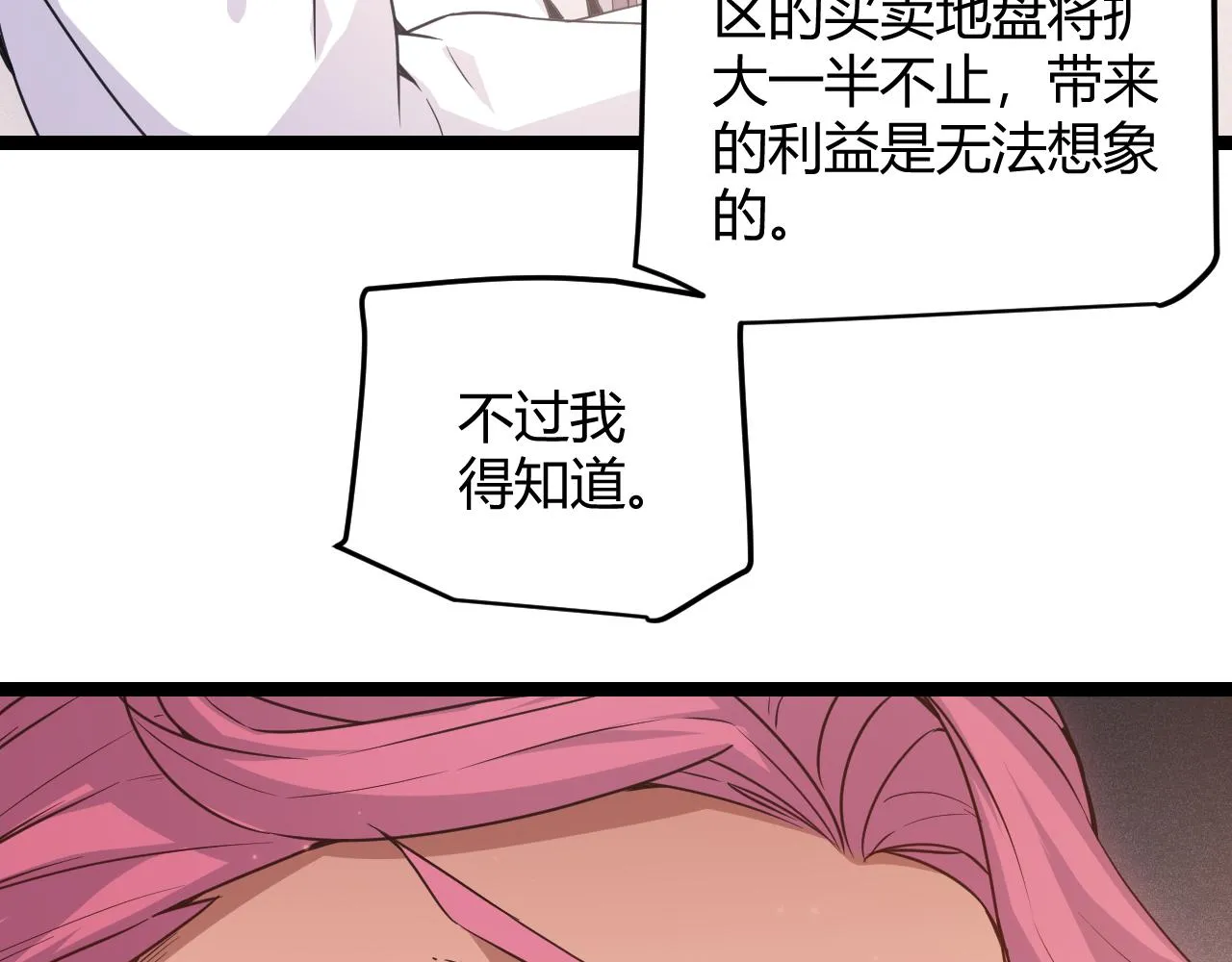第77话 一笔勾销？ 第128页