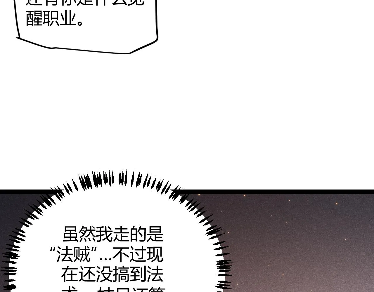 第77话 一笔勾销？ 第130页