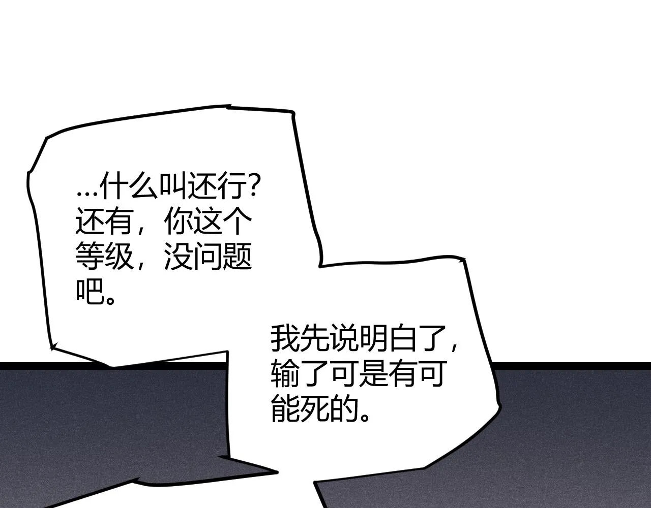第77话 一笔勾销？ 第134页