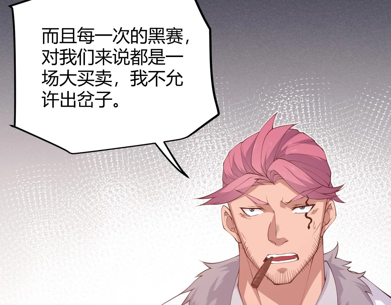 第77话 一笔勾销？ 第135页