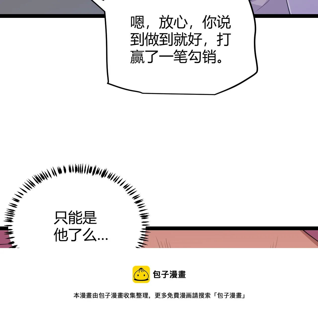 第77话 一笔勾销？ 第137页