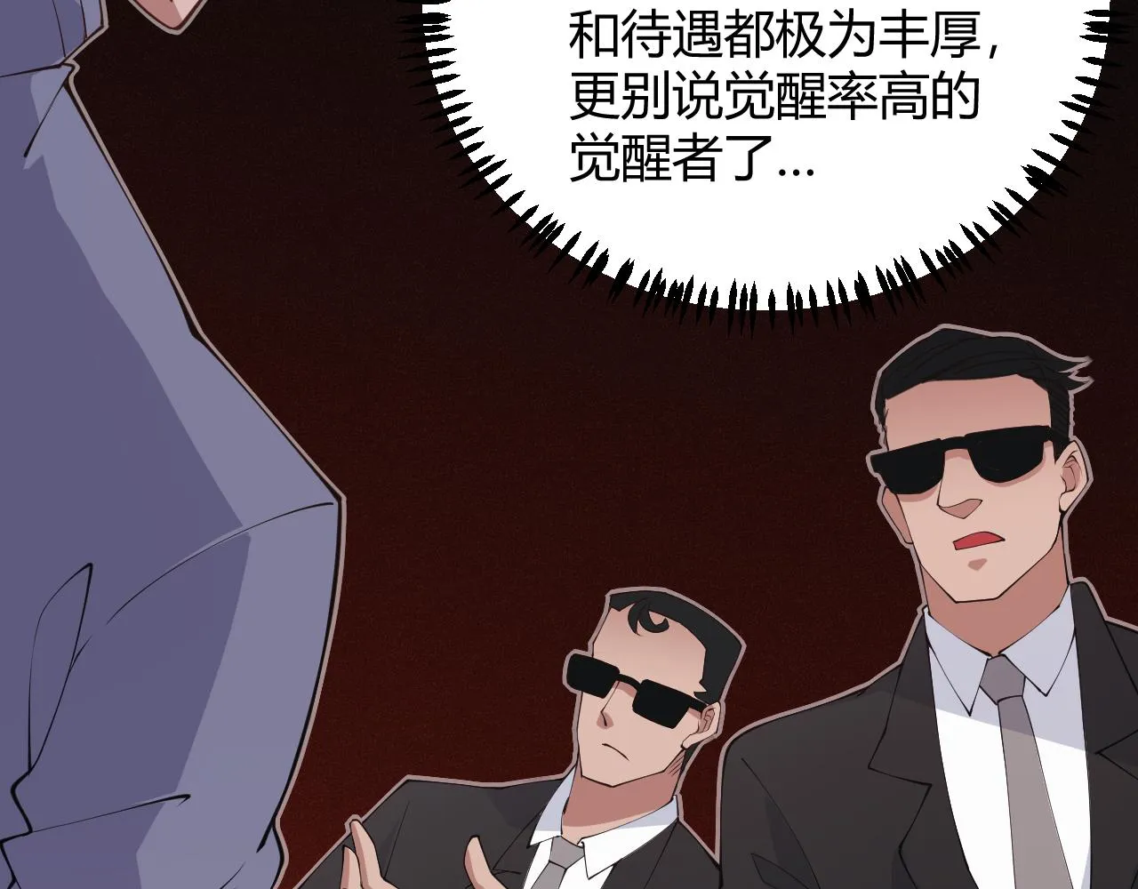 第77话 一笔勾销？ 第139页