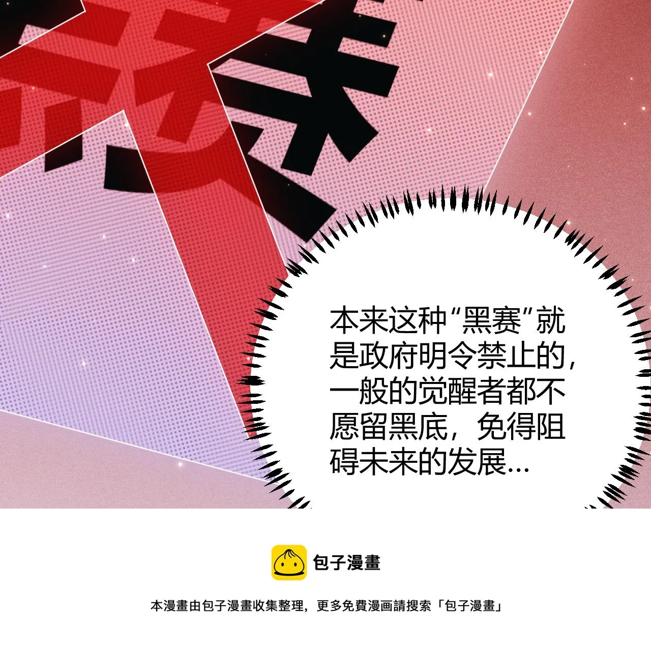 第77话 一笔勾销？ 第141页