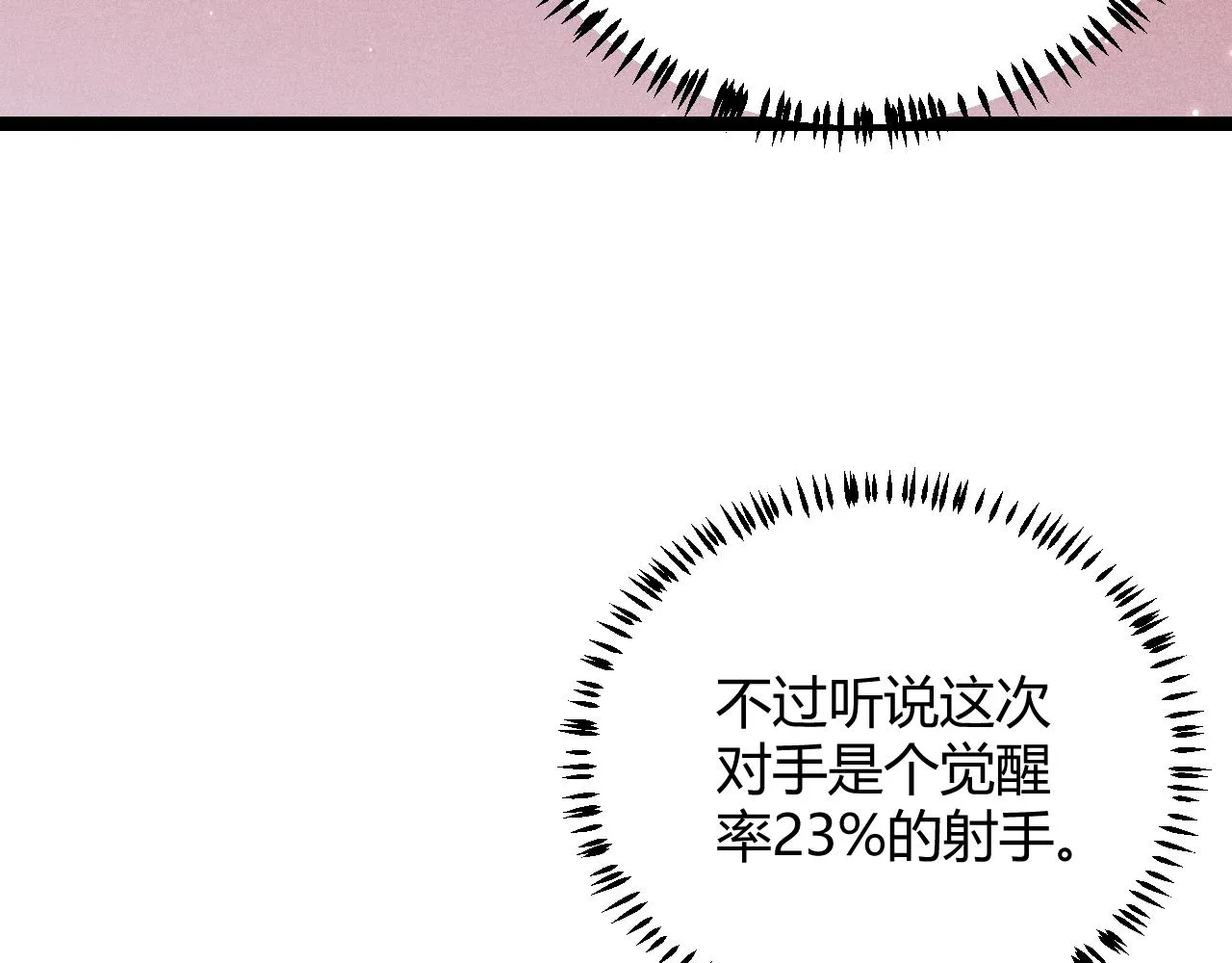 第77话 一笔勾销？ 第142页