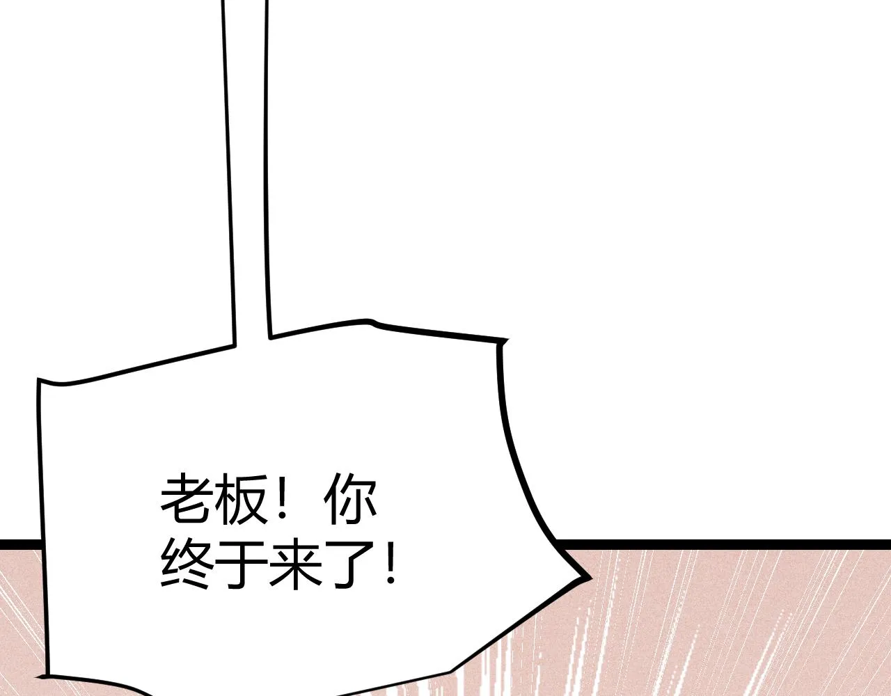 第76话 要债上门！ 第4页