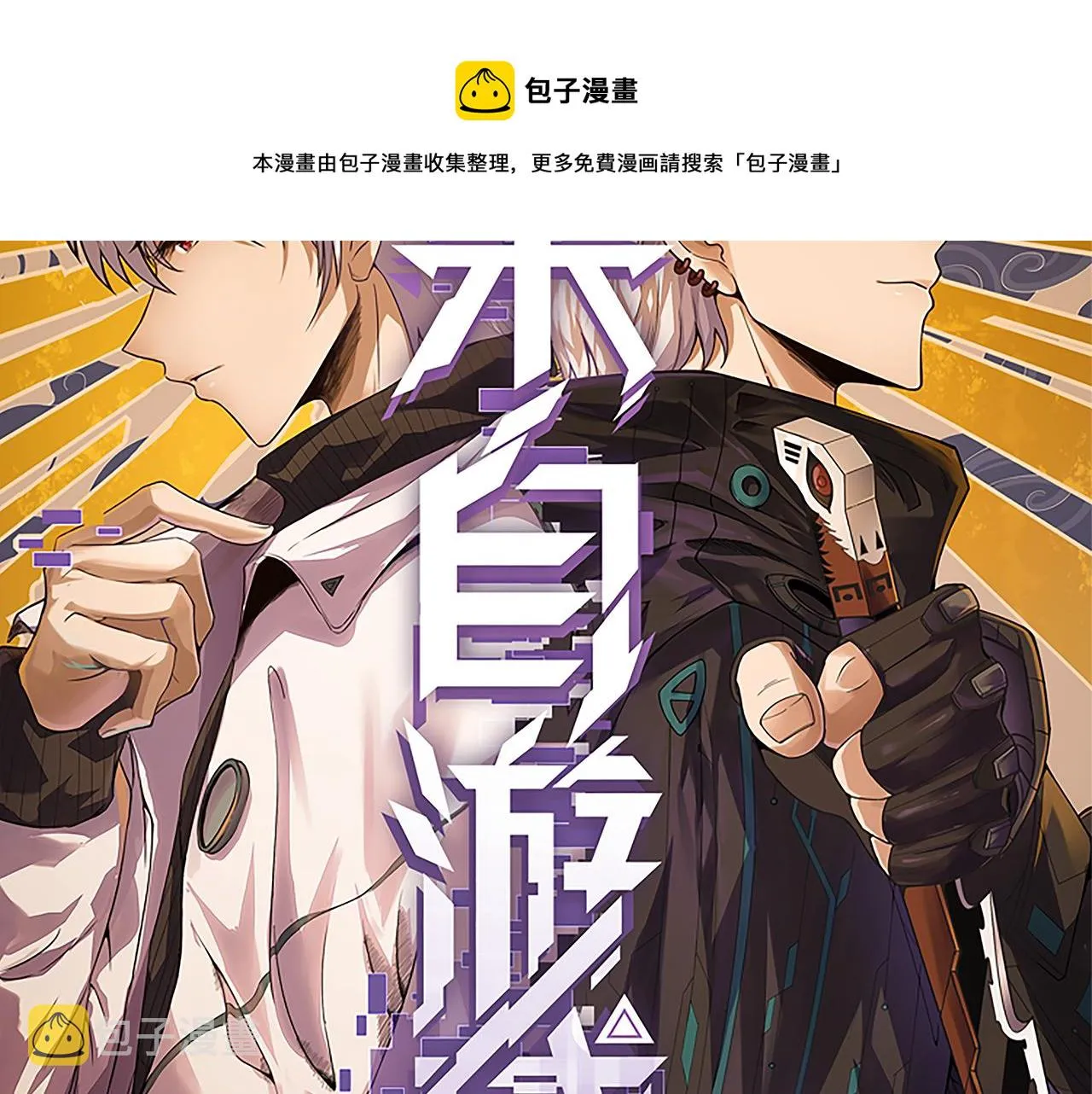 第76话 要债上门！ 第9页