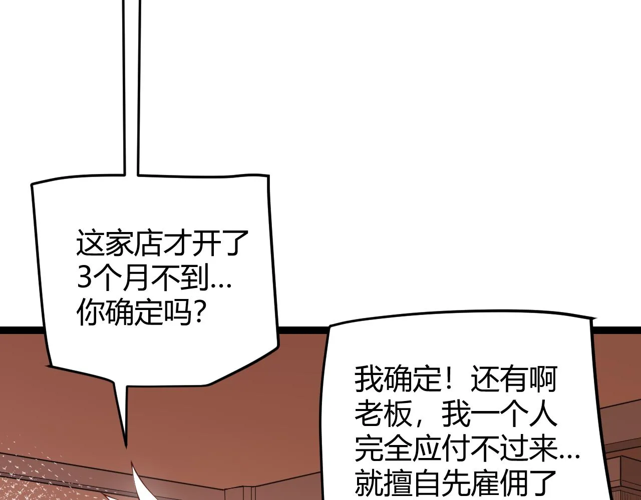 第76话 要债上门！ 第14页