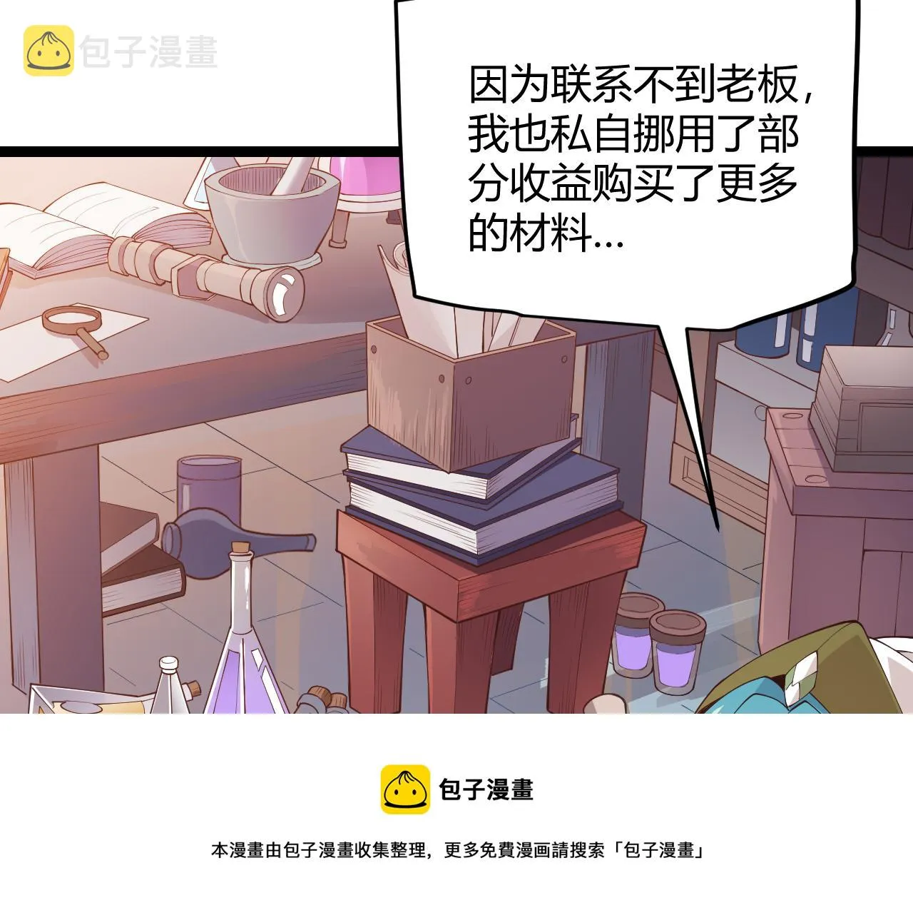 第76话 要债上门！ 第17页