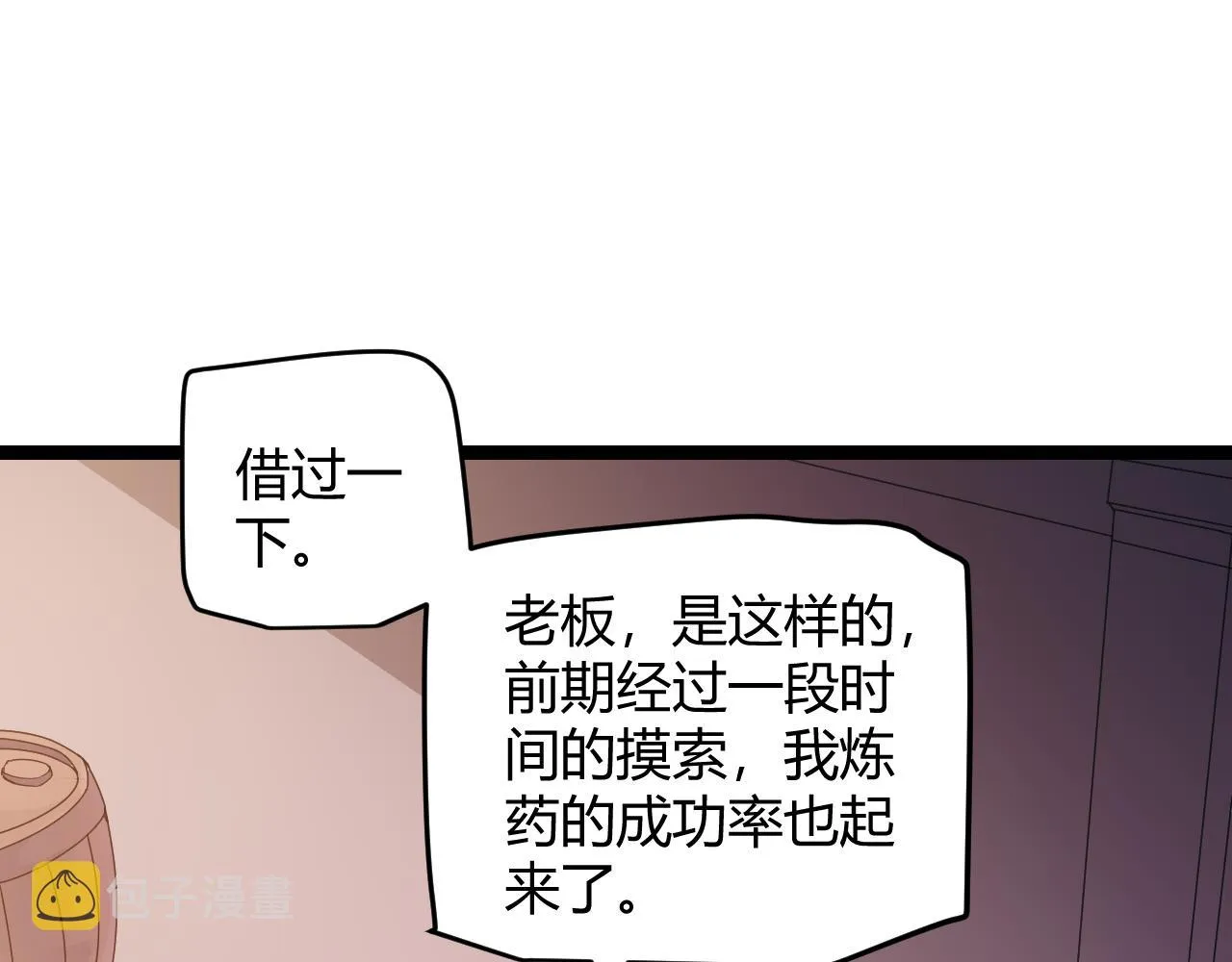 第76话 要债上门！ 第23页