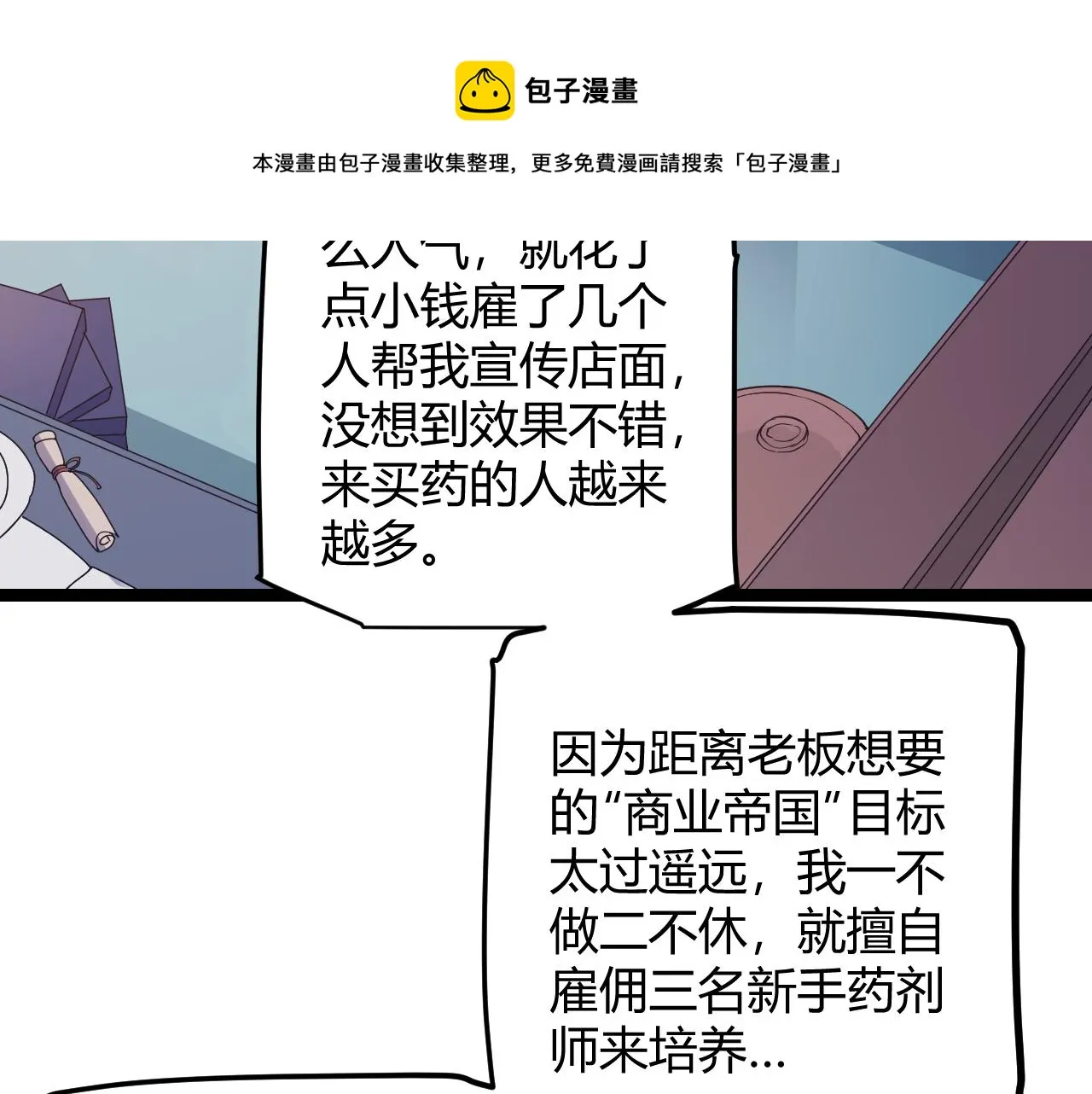 第76话 要债上门！ 第25页