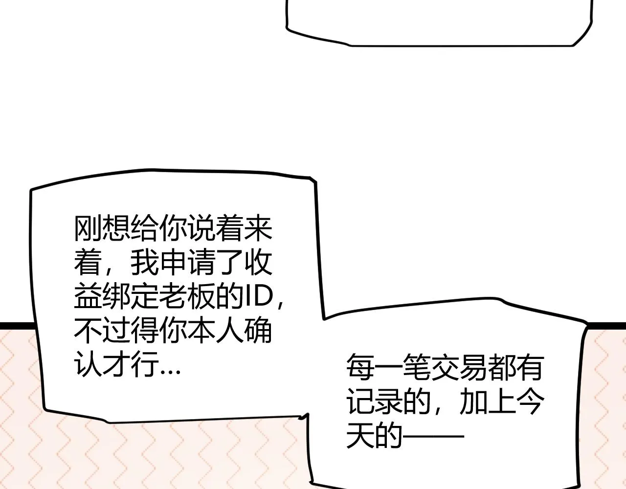 第76话 要债上门！ 第30页