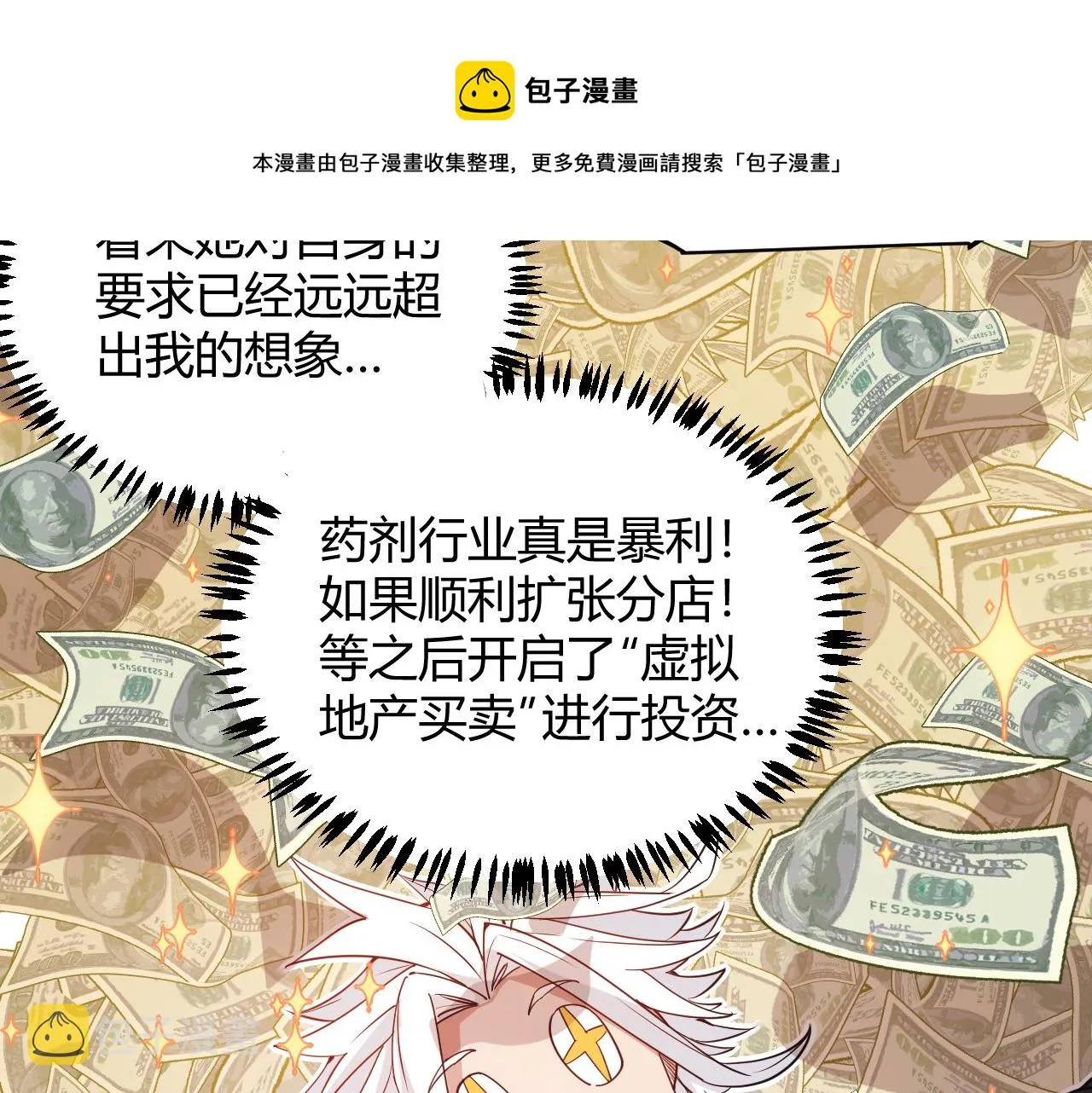 第76话 要债上门！ 第37页