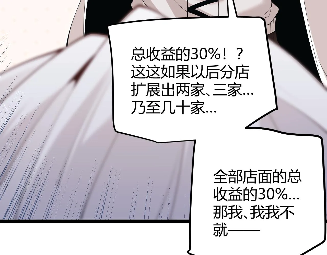 第76话 要债上门！ 第47页