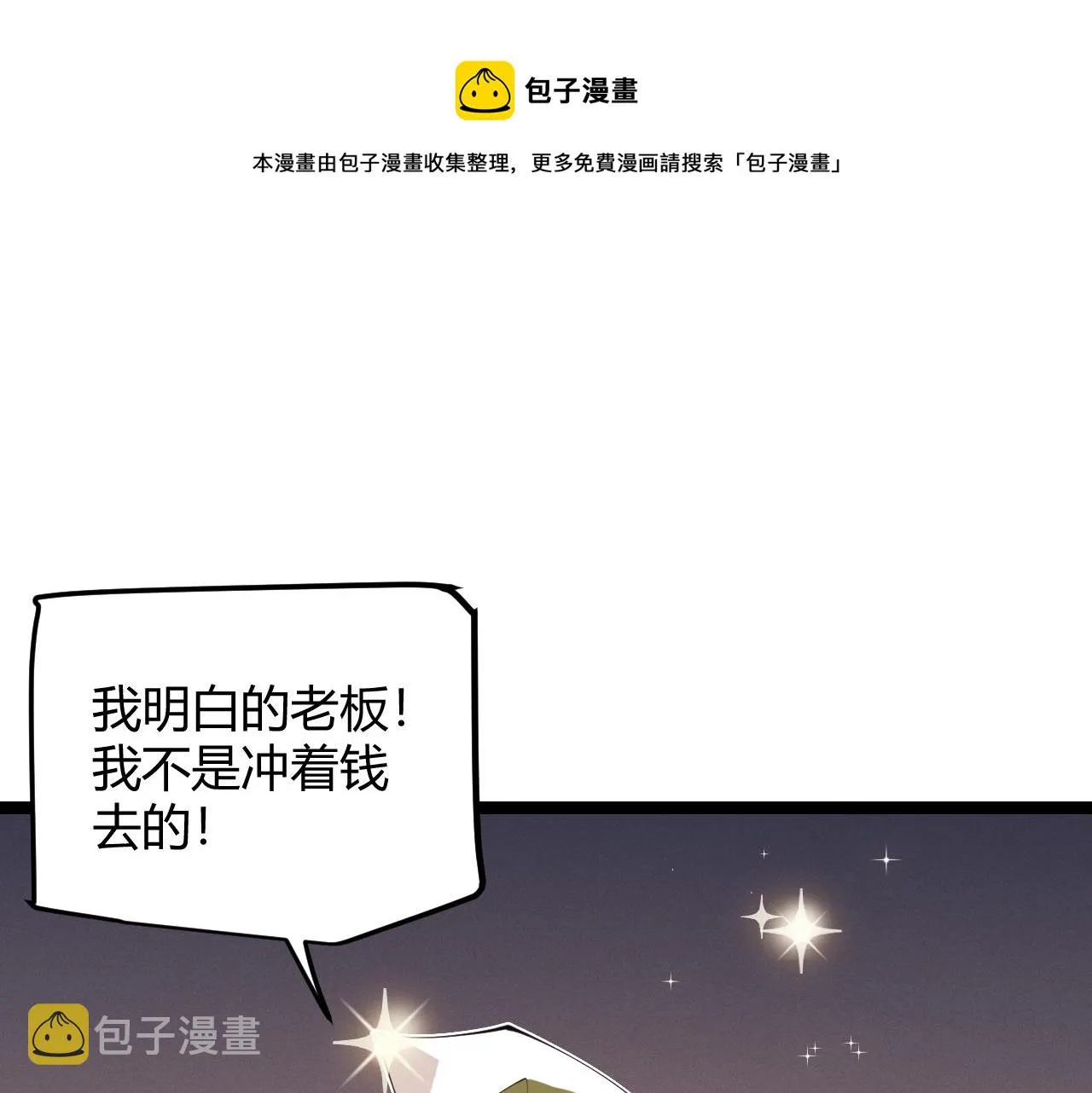 第76话 要债上门！ 第57页